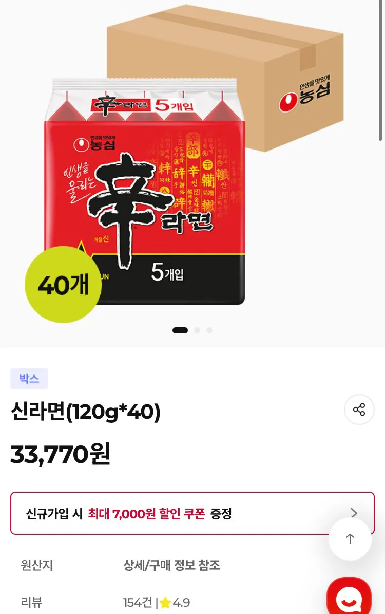 [Nongshim Mall/Toss] Shin Ramyun 40 gói (23.639 KRW) (Miễn phí)