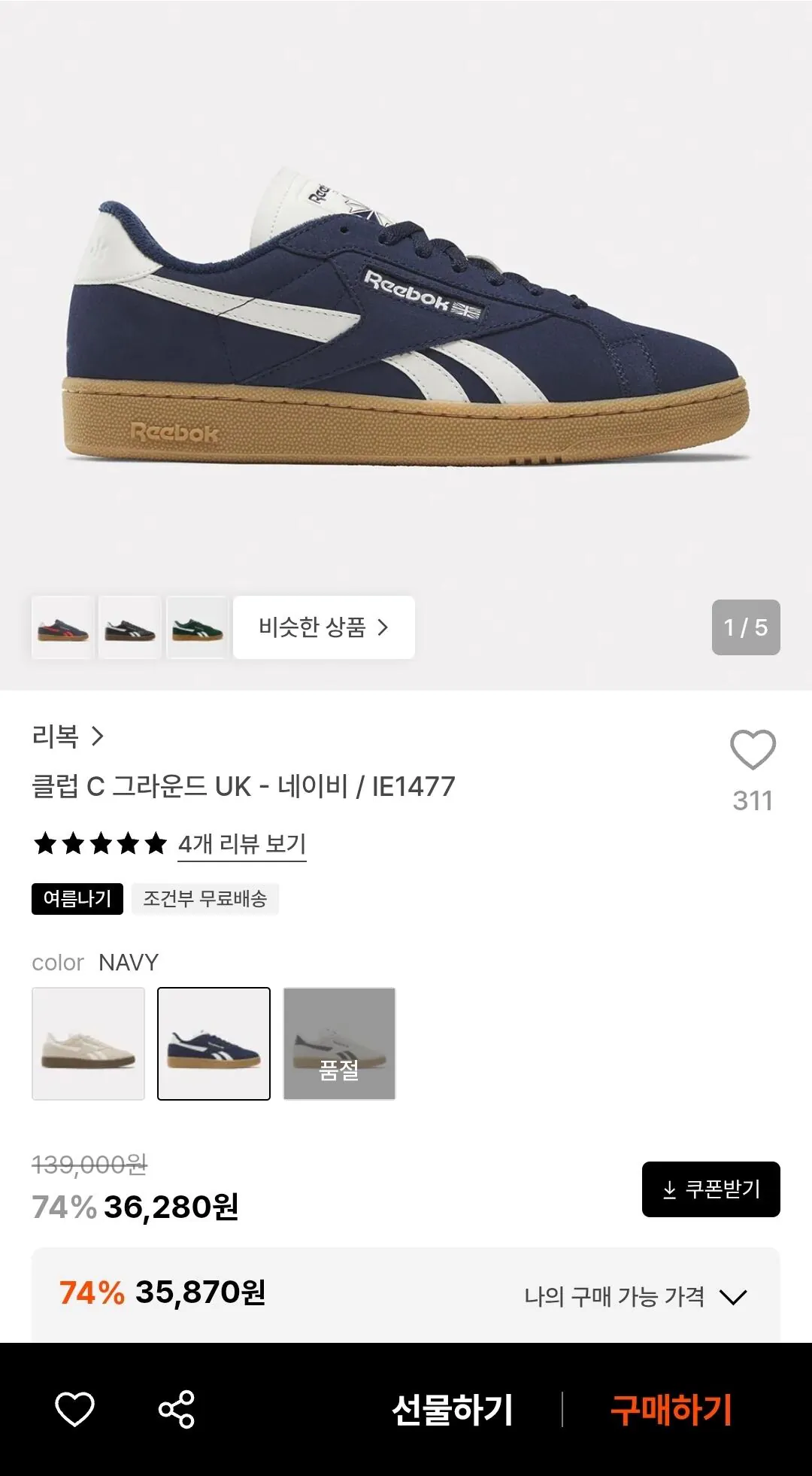 Screenshot_20260801_102010_29CM.jpg [29CM] 리복 클럽 C 그라운드 UK - 베이지:화이트/네이비 (35,870원) (무료)