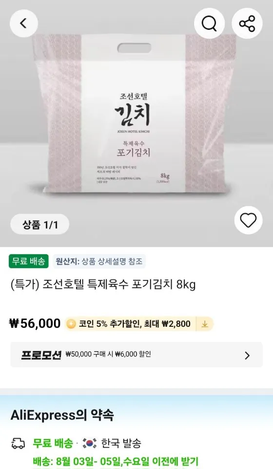 [알리] 조선호텔 특제육수 포기김치 8kg