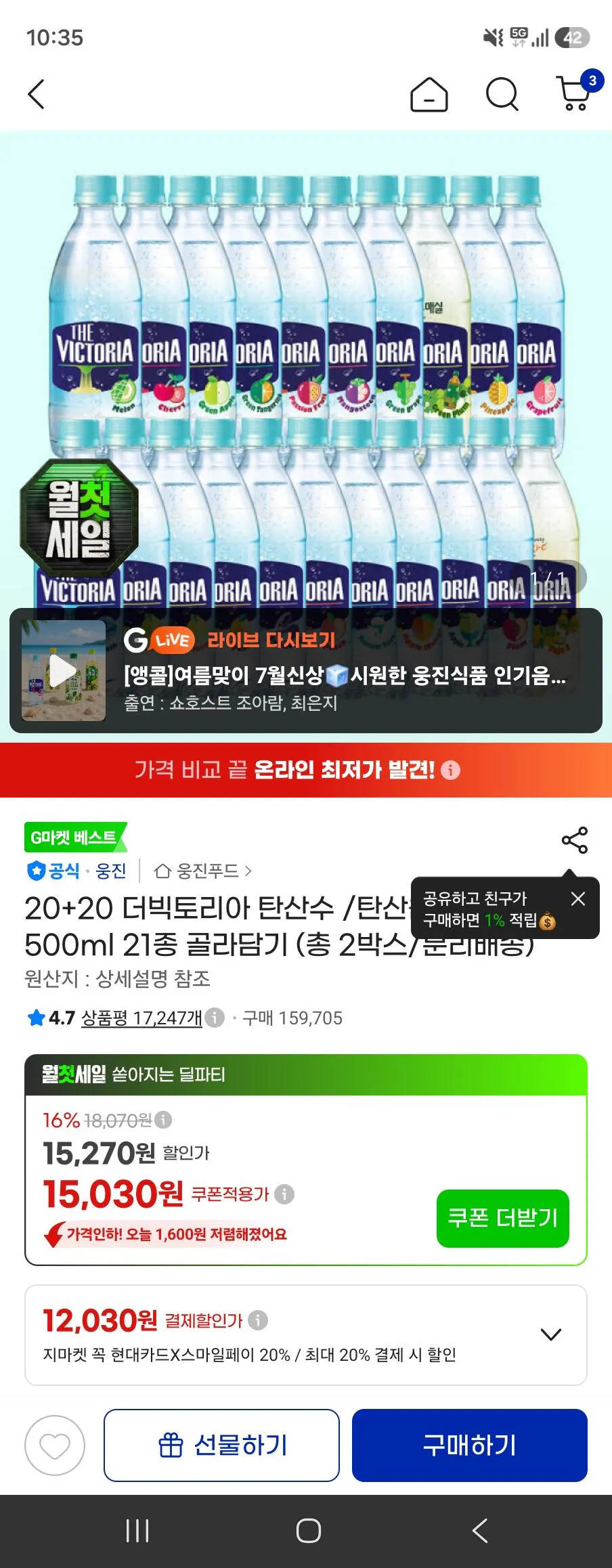 [G마켓] 더빅토리아 탄산수