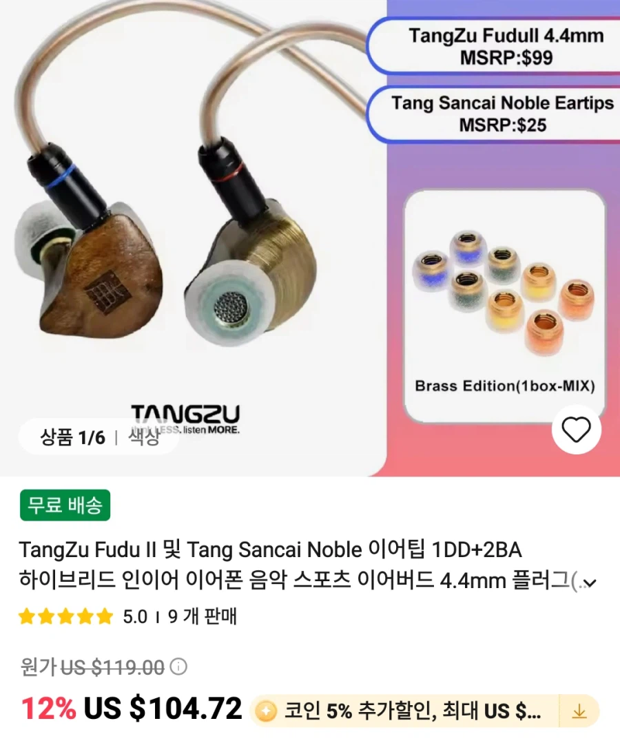 [알리]이어폰 엠프 헤드폰 등등_2.webp