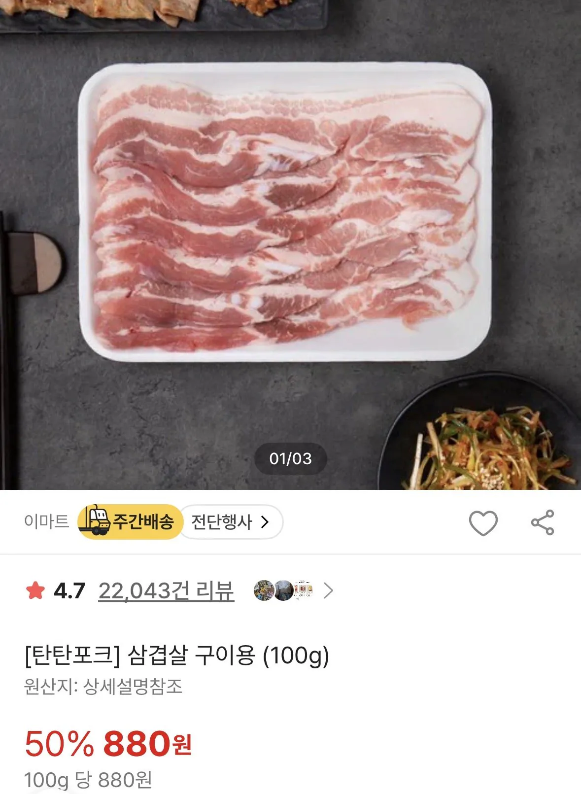 [SSG] 탄탄포크 삼겹살 100g