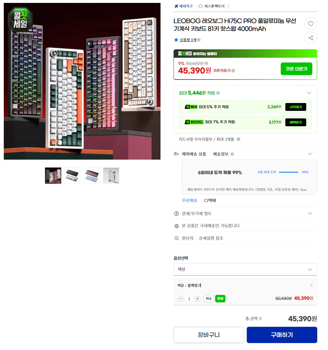 [G마켓] 역대가 레오보그 HI75C PRO 풀알루 유무선 기계식키보드 완제품