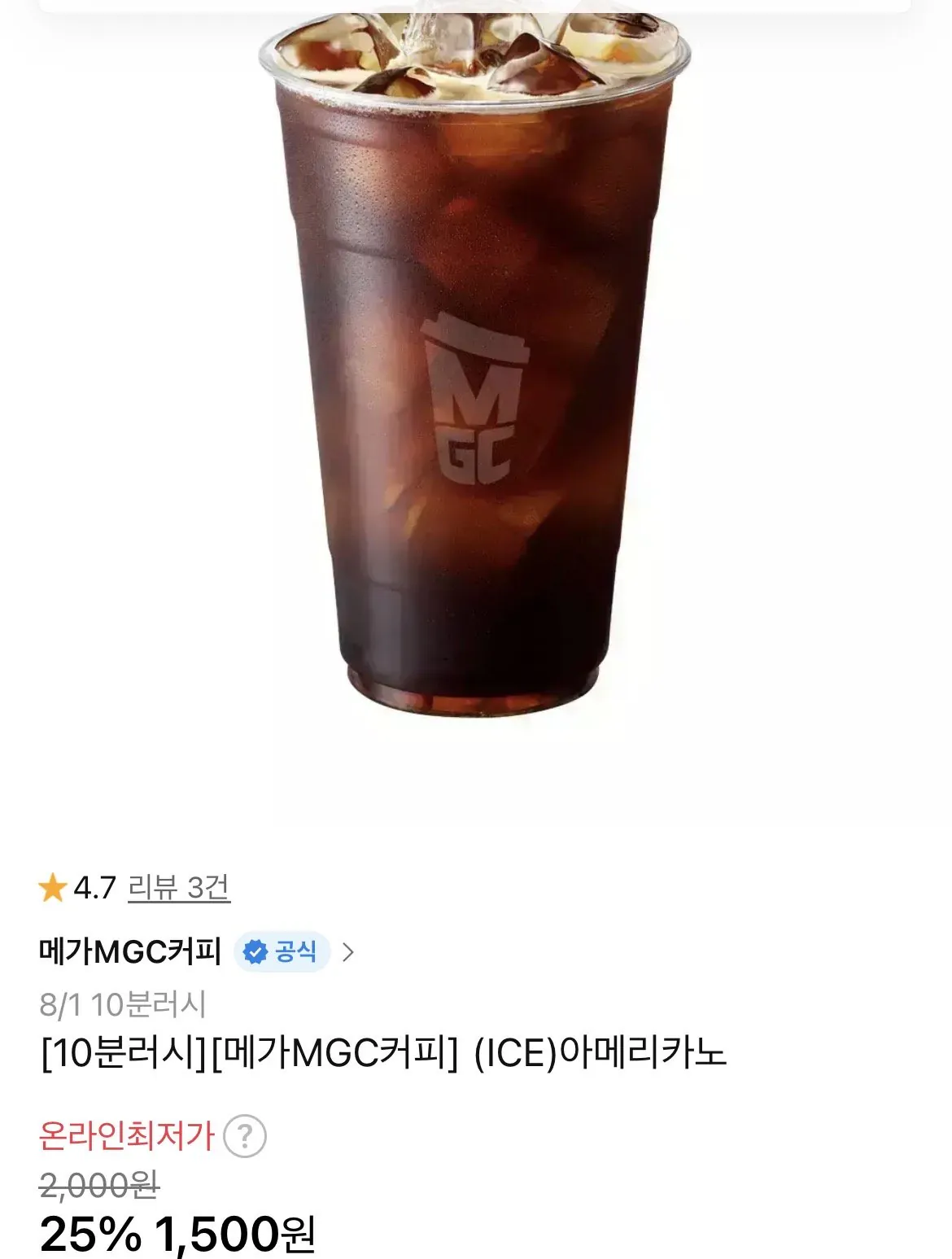 [11번가] 메가커피 아아