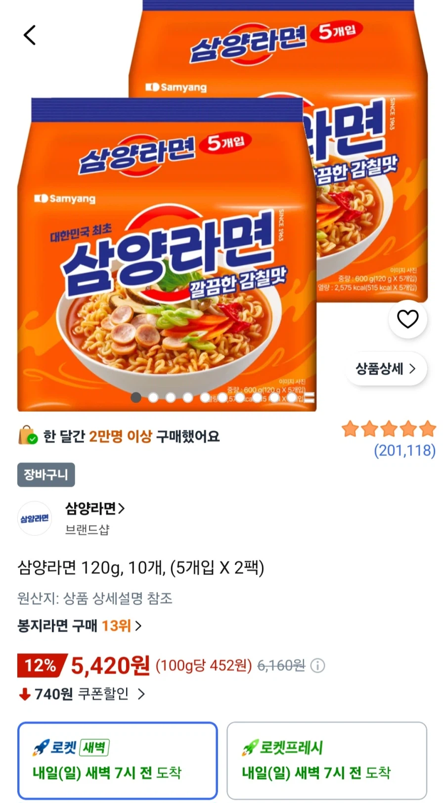 [쿠팡] 삼양라면 120g 10개