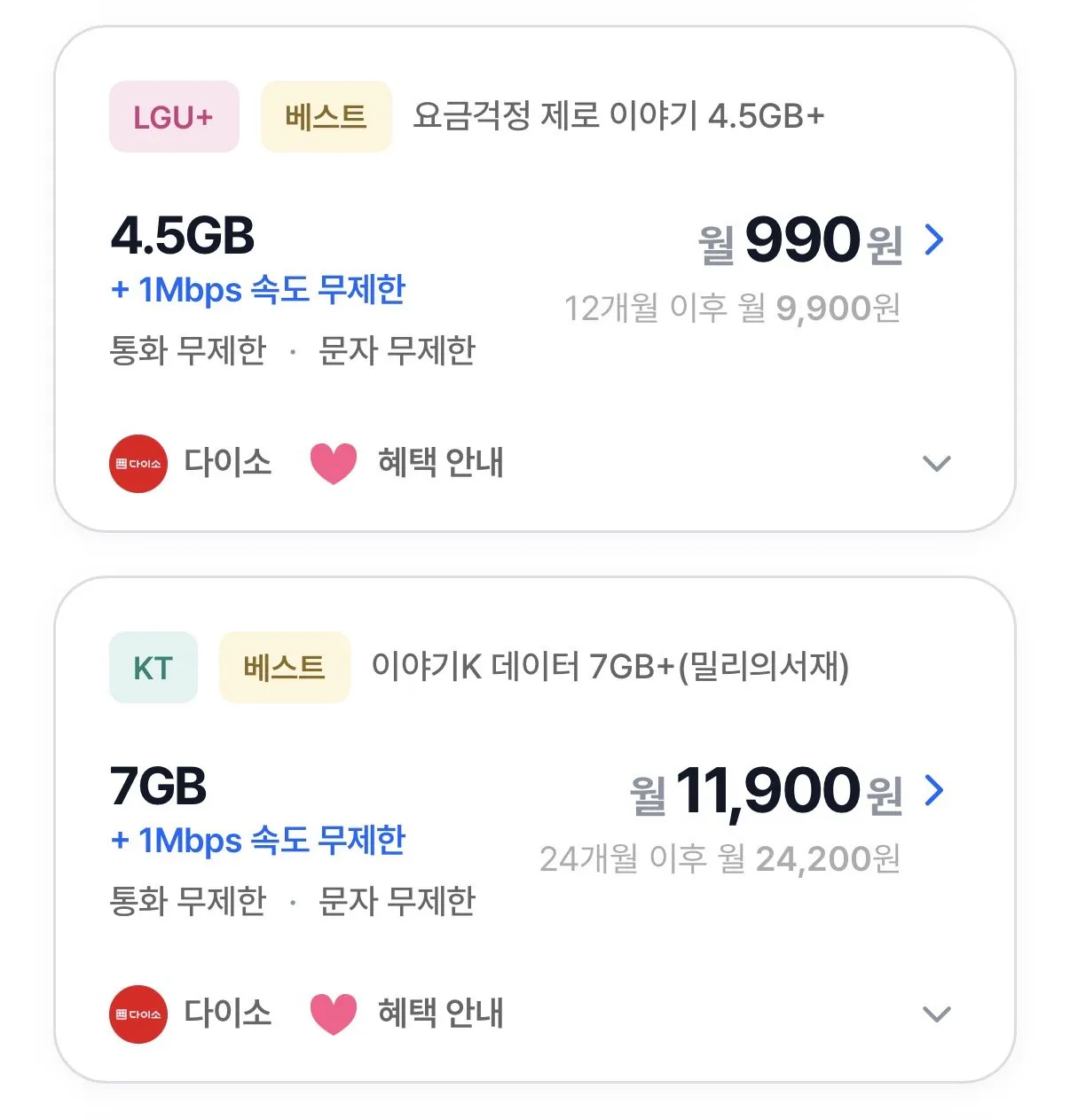 13137864186.jpeg [이야기모바일] 알뜰폰 4.5기가 통문무 1Mbps 12개월 (990원) (무료)