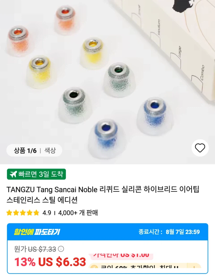[알리]이어폰 엠프 헤드폰 등등_24.webp