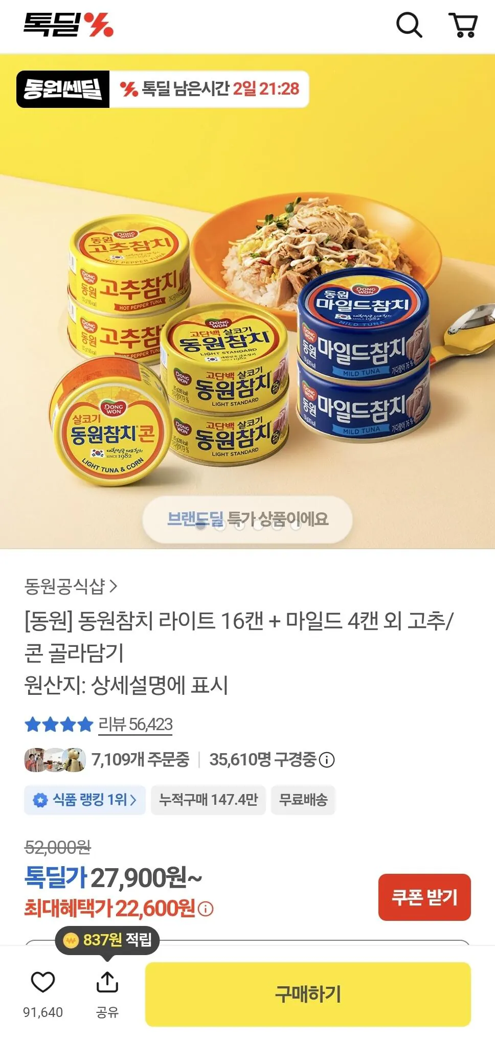 Screenshot_20260801_023112_Samsung Browser.jpg [Kakao] Dongwon Tuna Light 16 lon + 4 lon nhẹ (22.690 won) (Miễn phí)