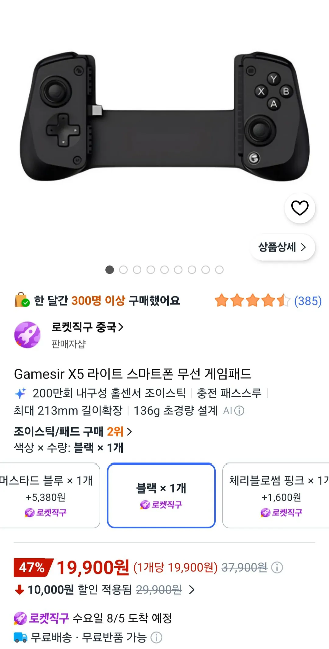 [쿠팡] Gamesir X5 라이트 스마트폰 무선 게임패드