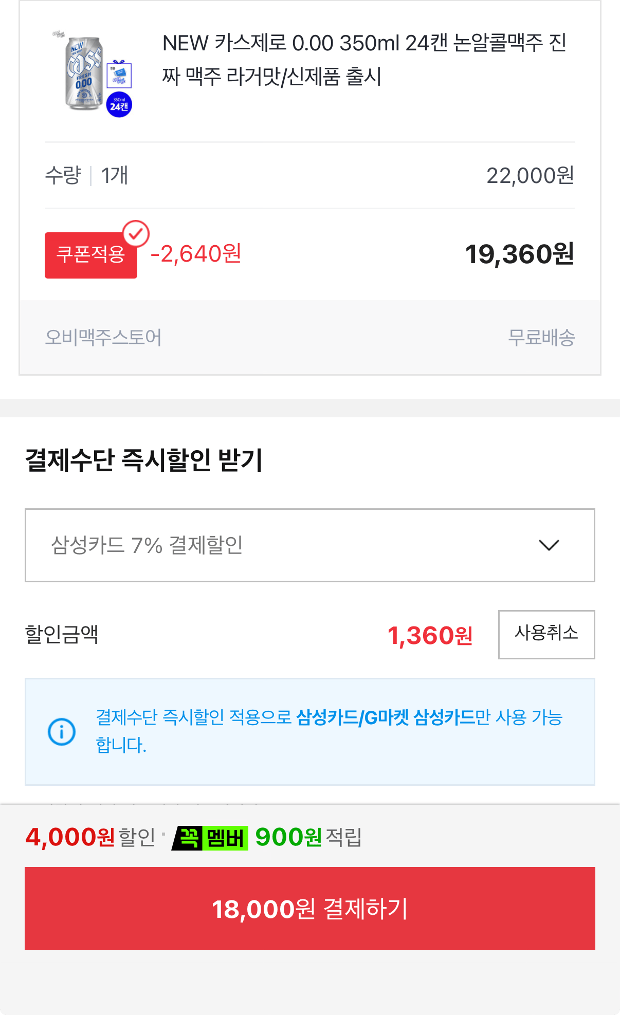 1000110622.png [Đấu giá] Renewal Cass Zero 350ml 24 lon (18.000 KRW) (Miễn phí)