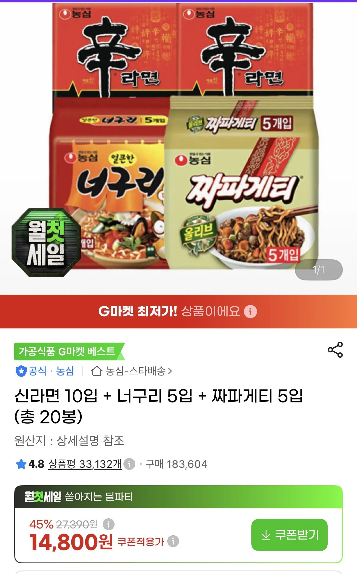 [G Market] Shin Ramyun 10 miếng + Neoguri 5 miếng + Chapagetti 5 miếng (14.800 KRW) (Miễn phí)