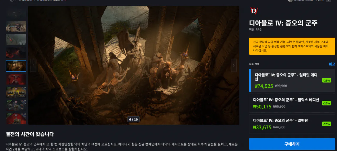 [Blizzard] Giảm giá 25% cho Gói mở rộng Diablo 4 Lord of Hatred (33.675 KRW) (Miễn phí)