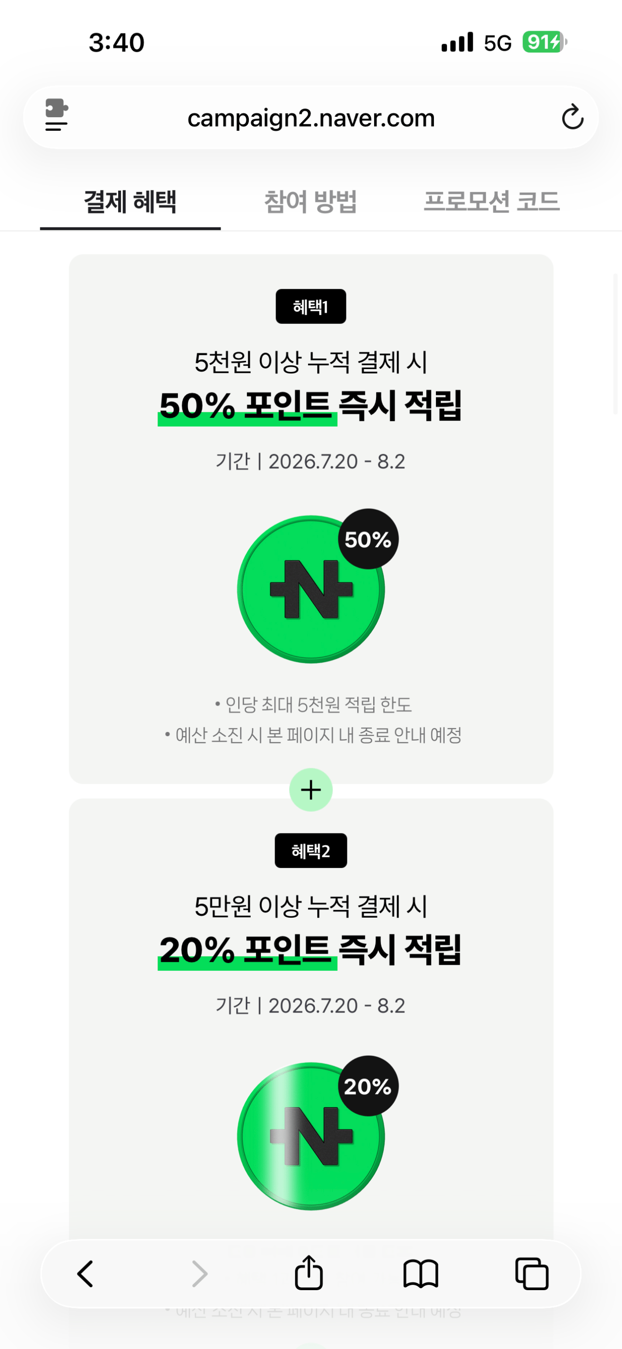 [Naver/App Store] Kiếm tới 50% điểm khi bạn thanh toán trong App Store bằng Npay (cho đến hôm nay) (0 won) (0 won)