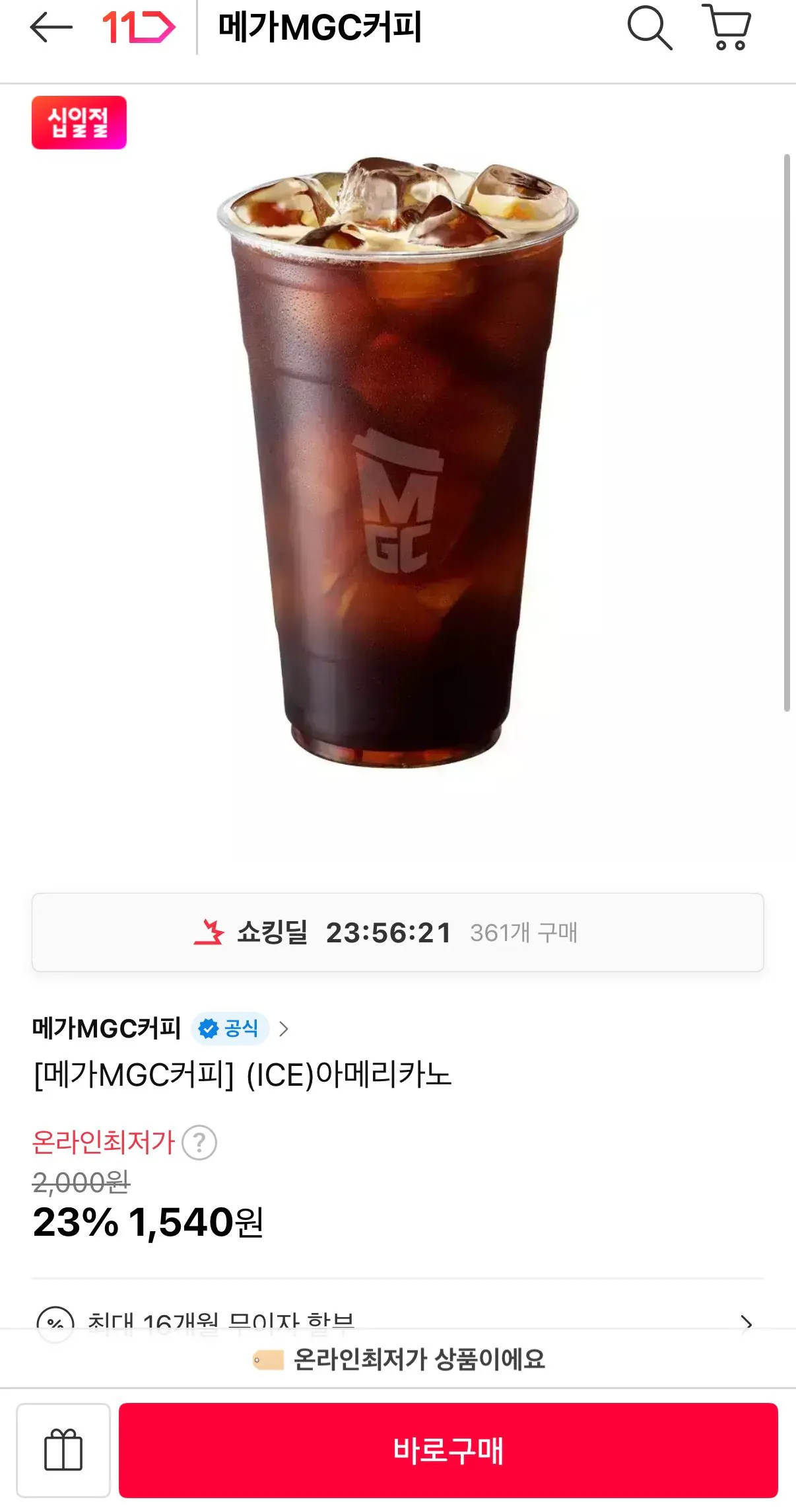 IMG_3536.jpeg [11th Street] Mega Coffee Iced Americano (1.540 won) (Miễn phí)
