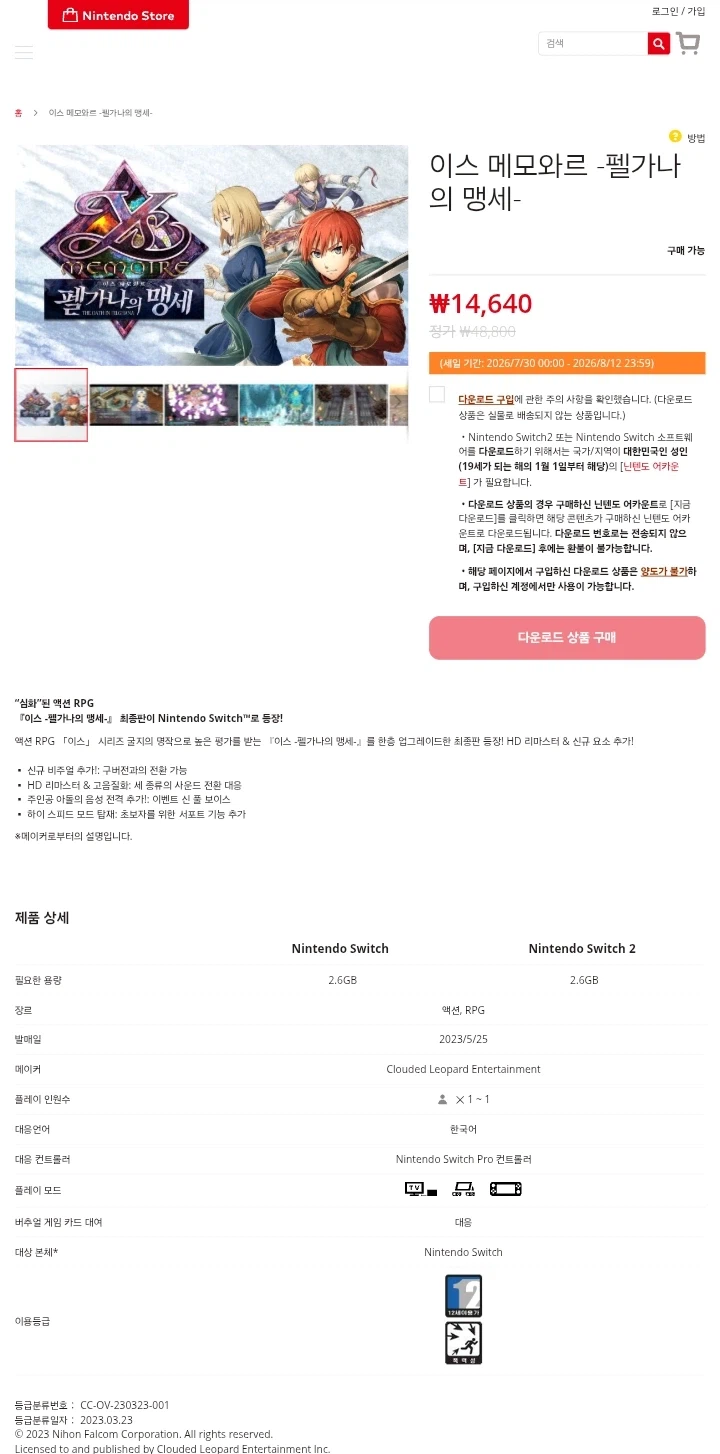 [Nintendo Hàn Quốc] Là Memowar -Lời thề của Felgana- ₩14,640_1.webp