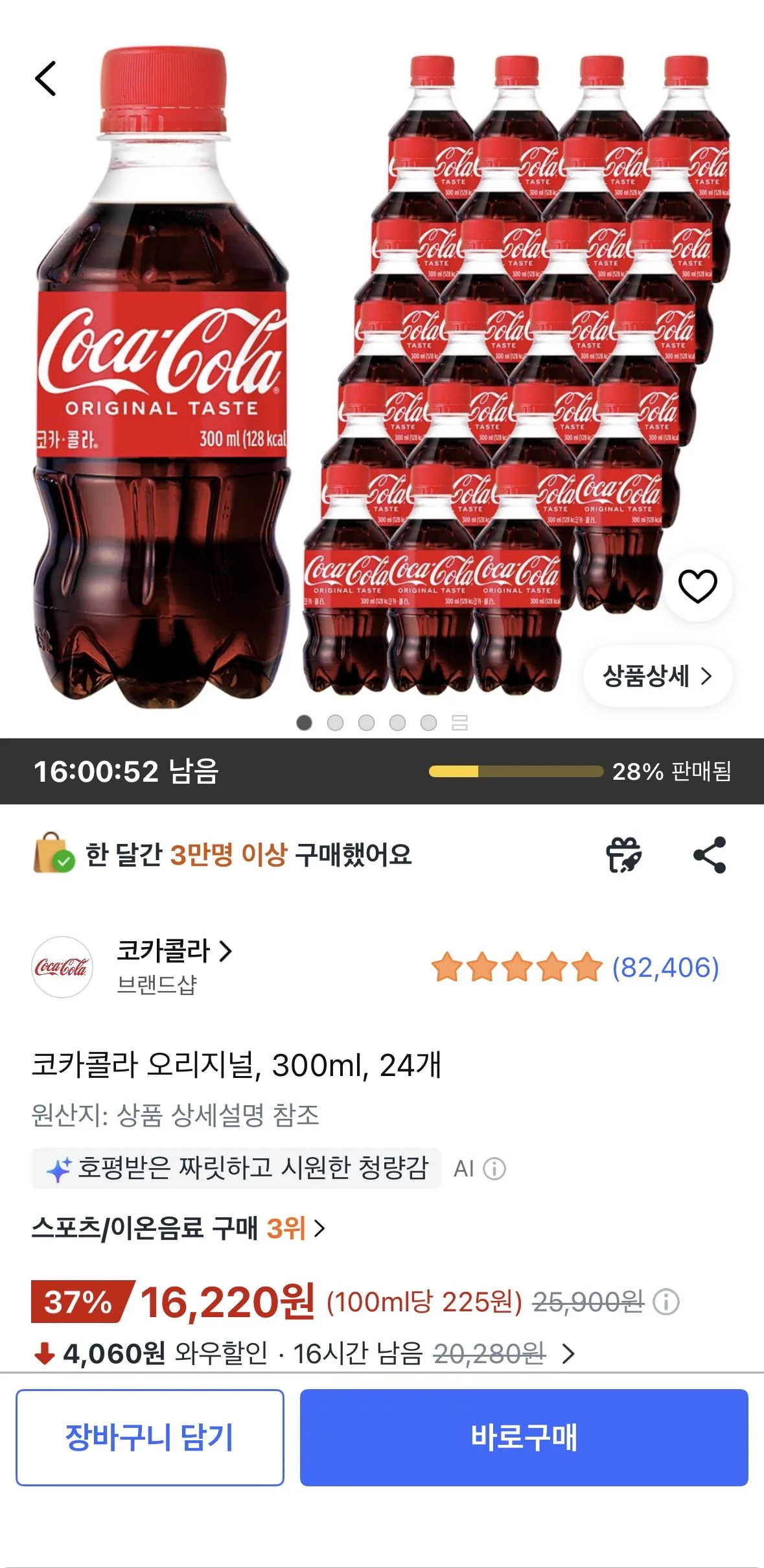 [Coupang] Coca-Cola Original, 300ml, 24 đơn vị (16.220 KRW) (Miễn phí)