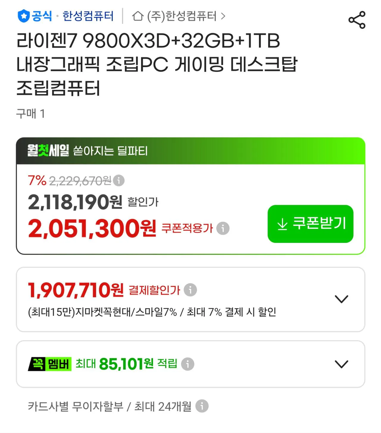 115695.jpg [지마켓] 모음집 이후 올라온 구매할만한 본체 (가격별상이) (무료)
