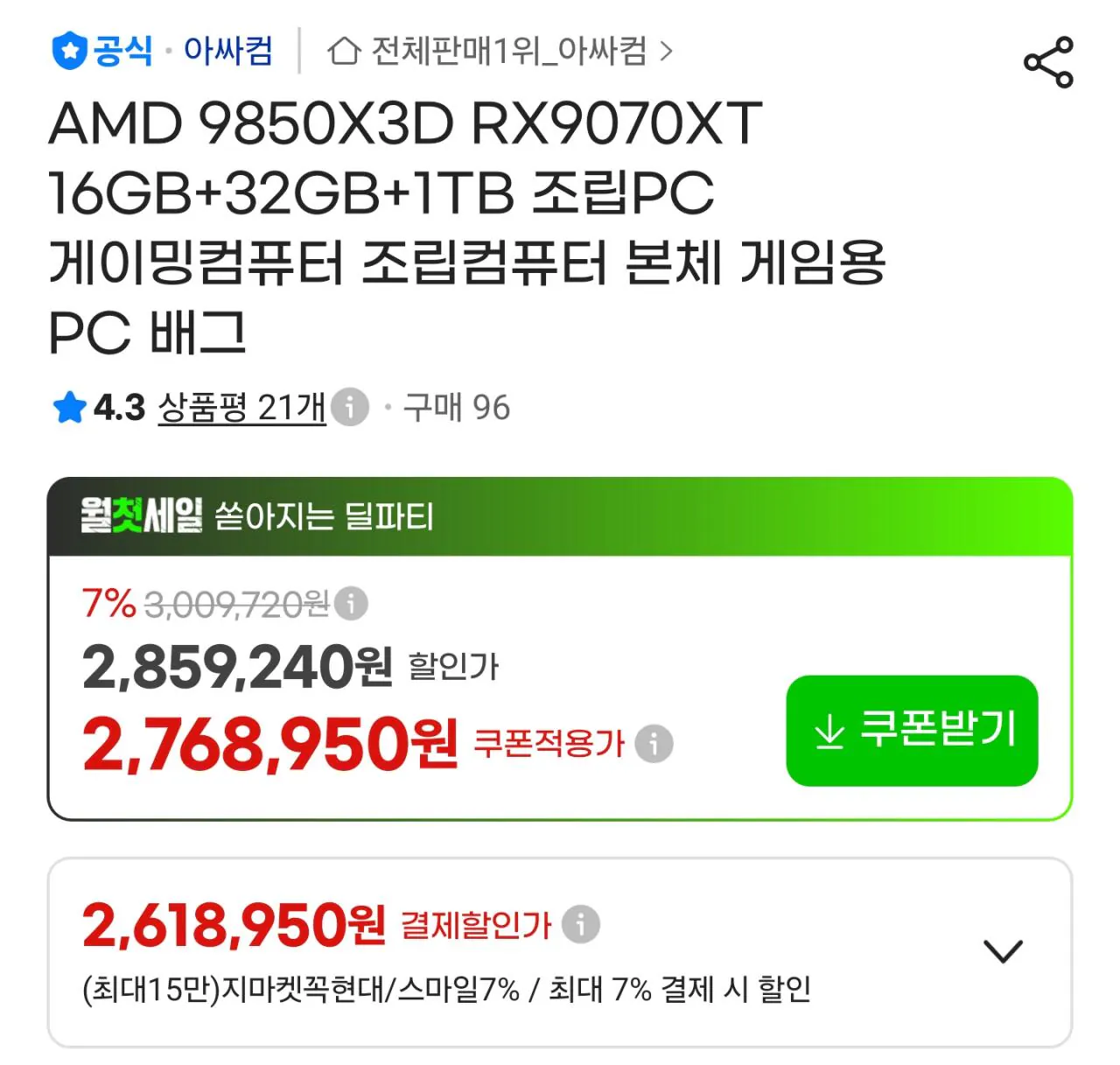 115690.jpg [지마켓] 모음집 이후 올라온 구매할만한 본체 (가격별상이) (무료)