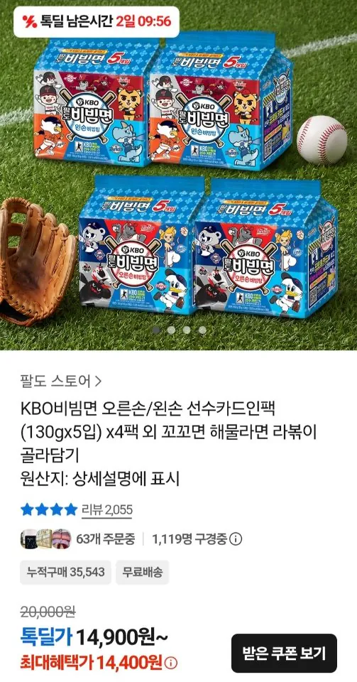 259.jpg [Kakao] KBO Paldo Bibimmyeon Phải/Trái Gói thẻ người chơi cầm tay (130gx5 miếng) 4 gói (14.400 KRW) (Miễn phí)
