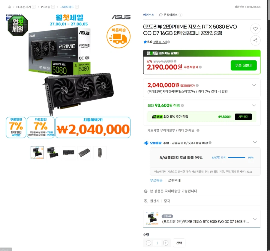 [GMarket] ASUS RTX5080 PRIME 2040.000_1.webp