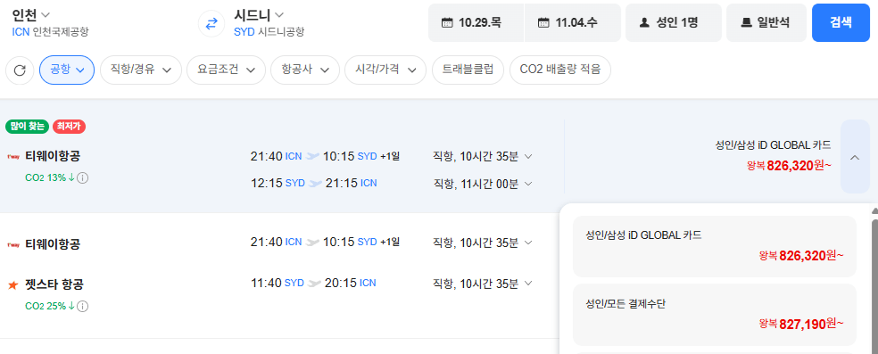 image.png [Naver Flight] Seoul-Sydney 1029-1104 (848.000 won) (Miễn phí)