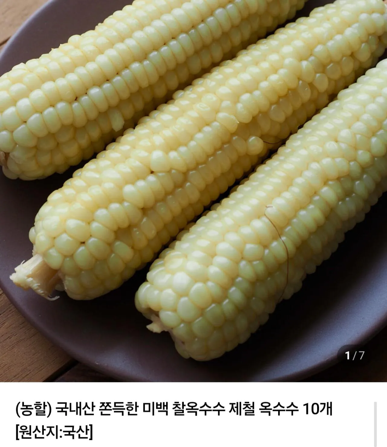 Screenshot_20260802_201359_Samsung Browser.jpg [Naver] Ngô sáp làm trắng nội địa 30 mặt hàng đặc biệt (17.950 won) (miễn phí)