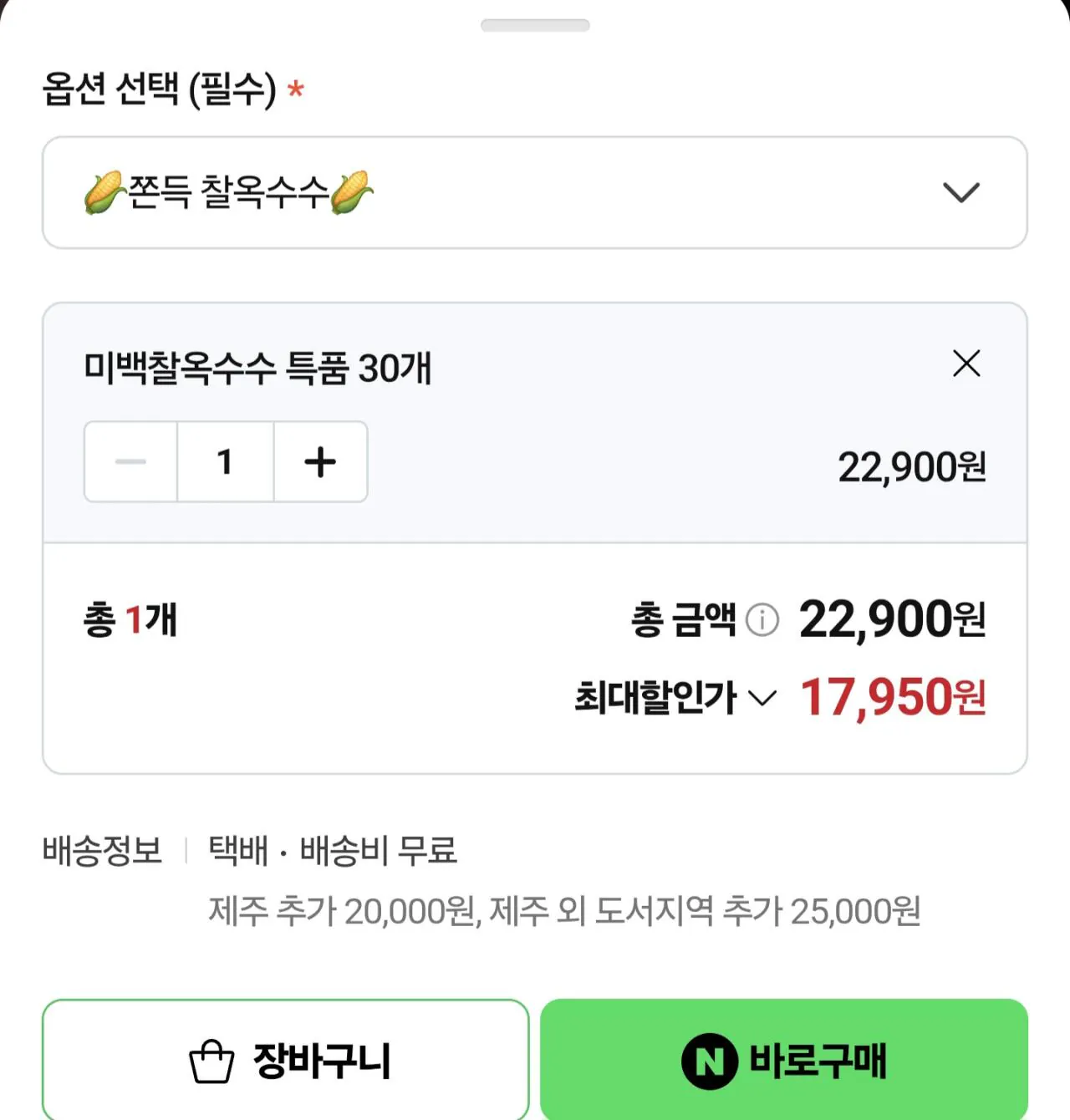 Screenshot_20260802_201440_Samsung Browser.jpg [Naver] 30 sản phẩm đặc biệt của ngô sáp làm trắng da nội địa (17.950 won) (miễn phí)