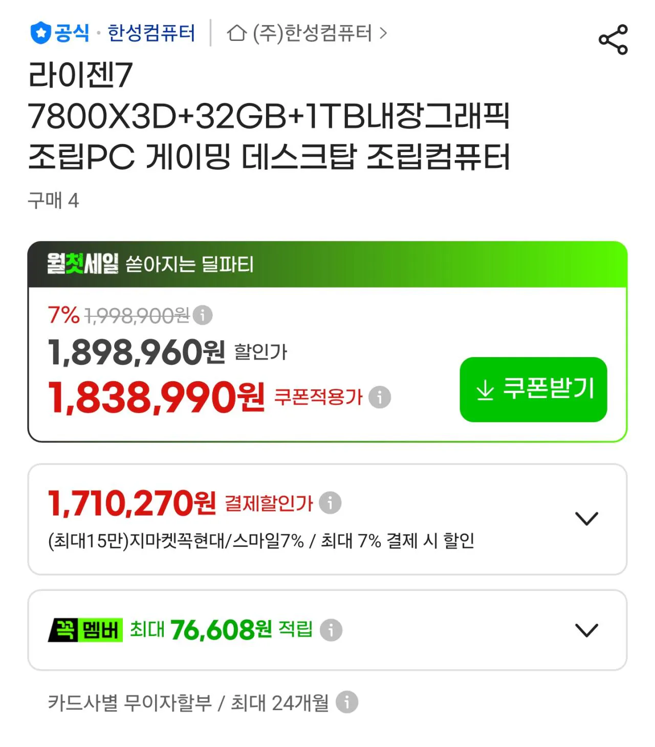 115694.jpg [지마켓] 모음집 이후 올라온 구매할만한 본체 (가격별상이) (무료)