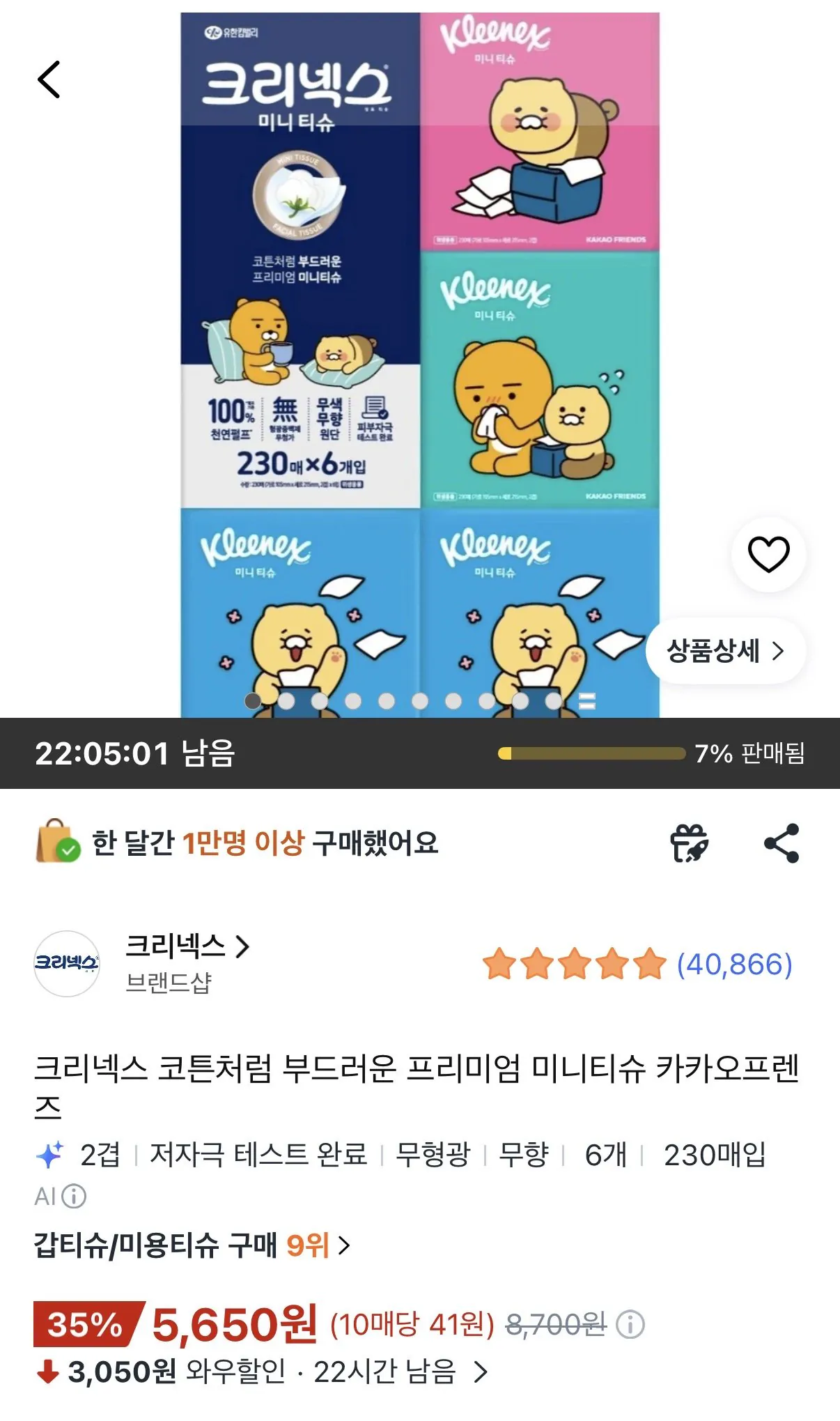 [쿠팡] 크리넥스 미니티슈 카카오프렌즈 6개