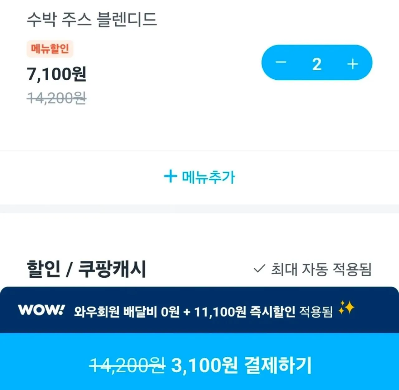 1000055778.jpg [Coupang Eats] 2 cốc nước ép dưa hấu Starbucks xay (3.100 won) (Miễn phí)