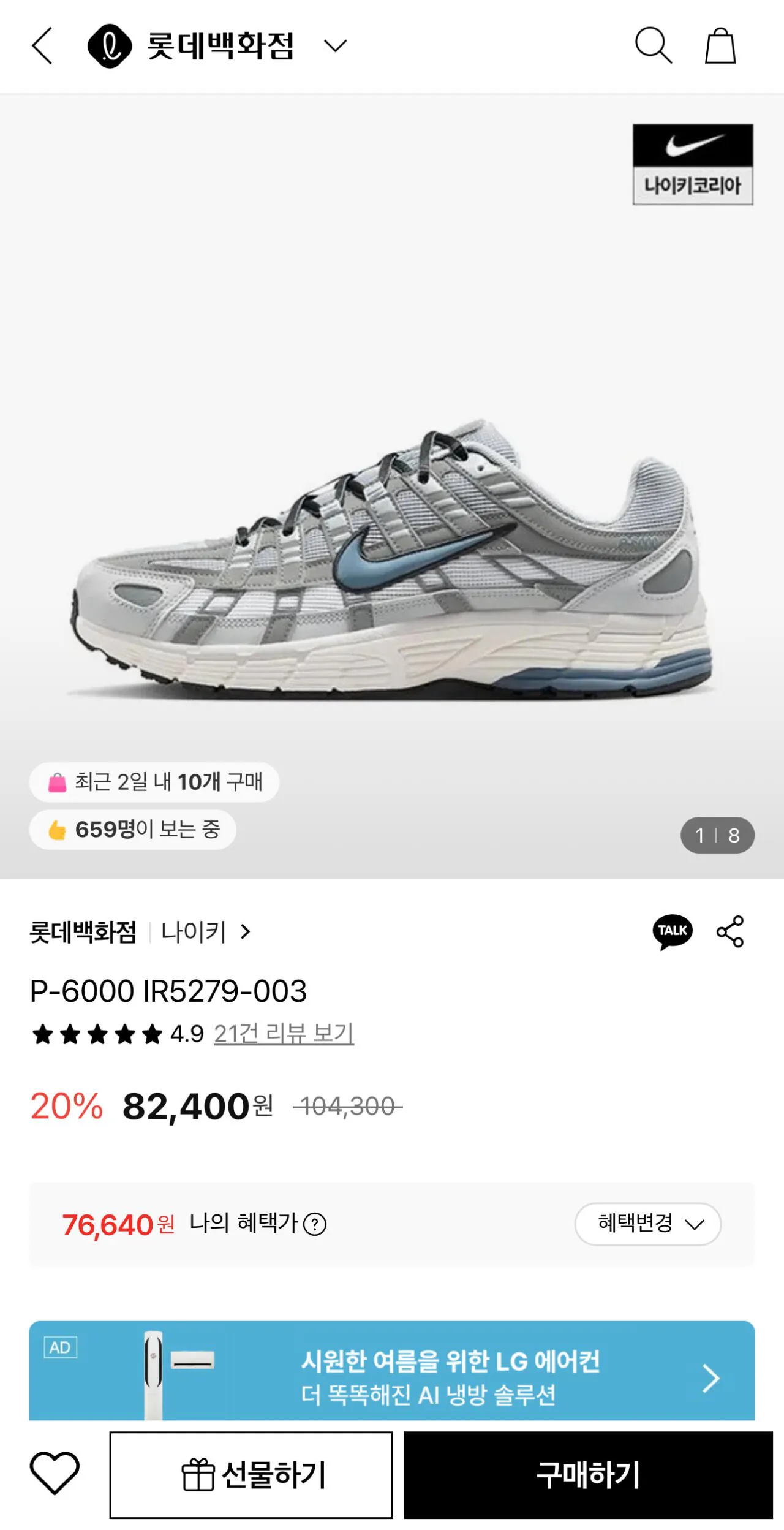 1785640336209.jpg [Lotte Department Store] Nike P-6000 IR5279-003 (76.640 KRW) (Miễn phí)