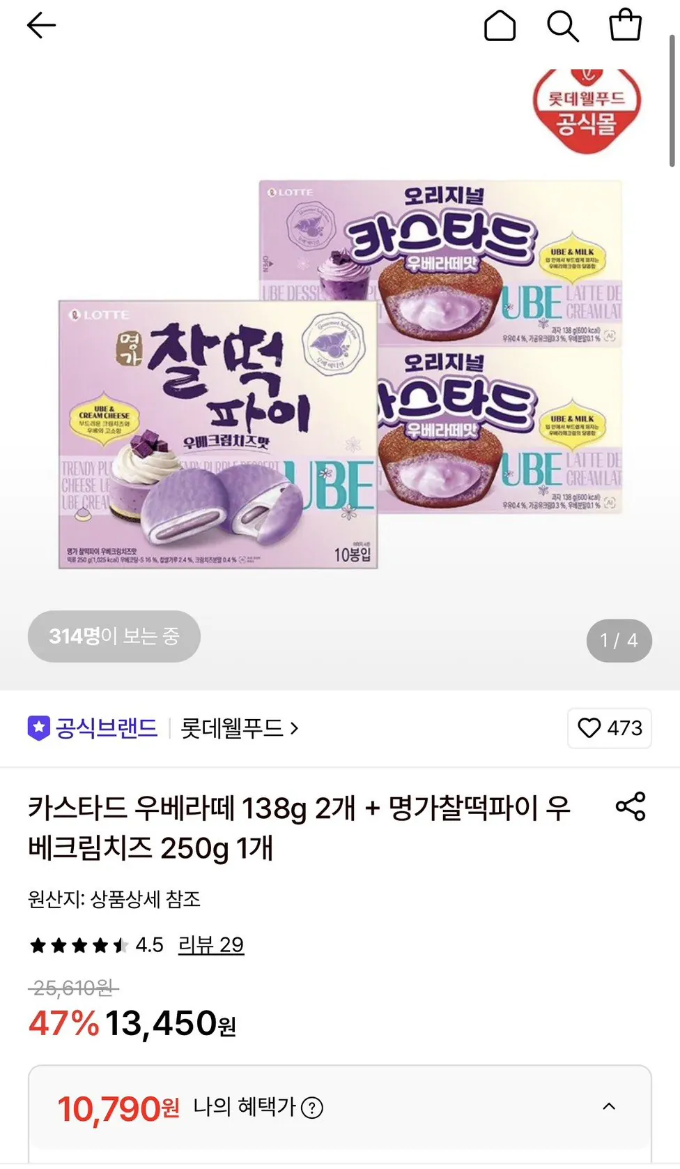 [Lotte On] Custard Ube Latte 138g 2 miếng + 1 bánh gạo nổi tiếng Kem phô mai Ube 250g (10.790 won) (Miễn phí)