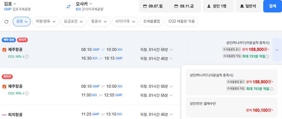 image.png [Vé bay Naver] Gimpo-Osaka 0907-0911 (164.000 KRW) (Miễn phí)