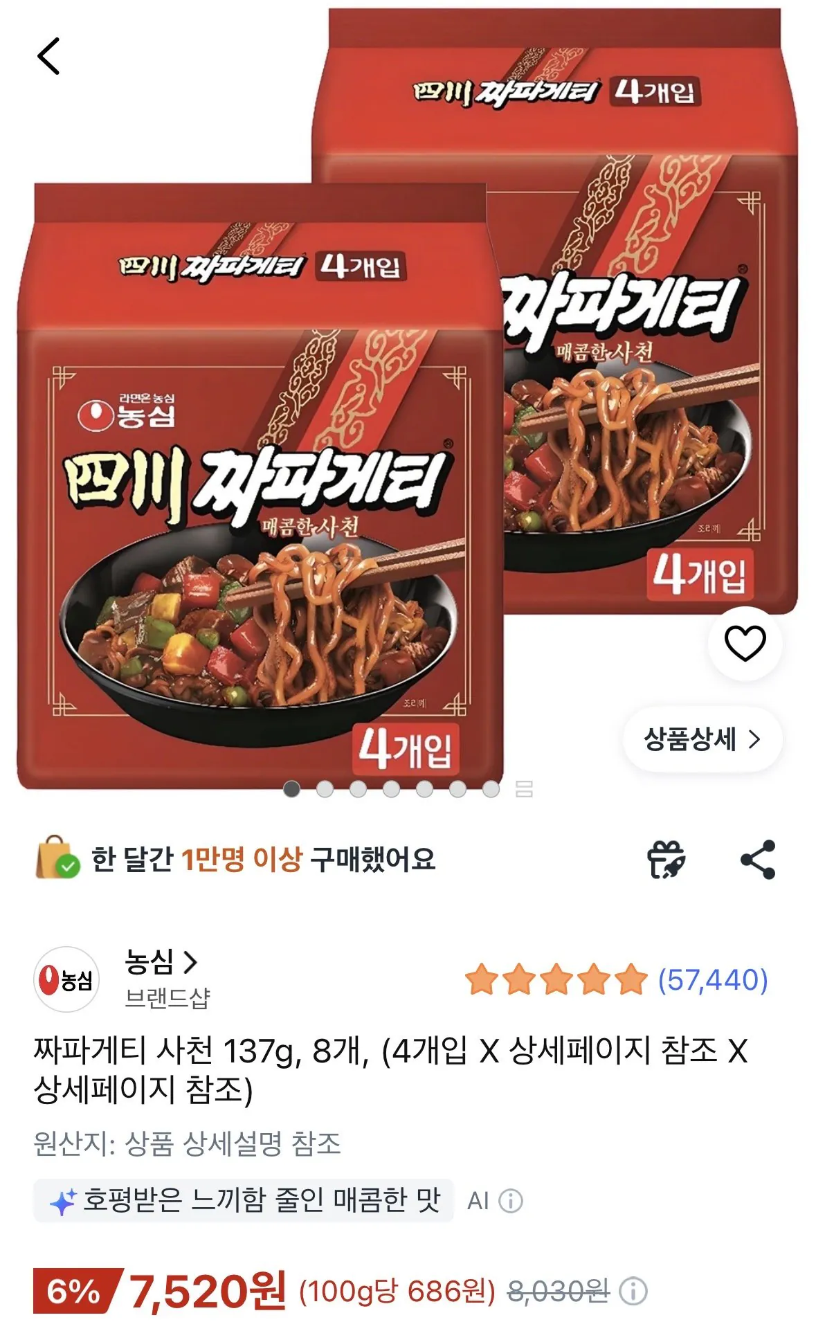 [쿠팡] 농심 짜파게티 사천 137g x 8개 (7,520원) (무료)