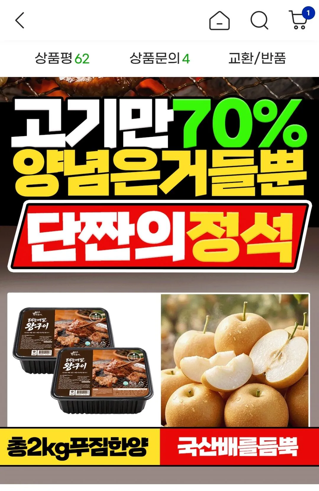 1000002345.jpg [G Market] Taeneung Pear Field Thịt lợn nướng King 1kg+1kg (14.300 won) (Miễn phí)