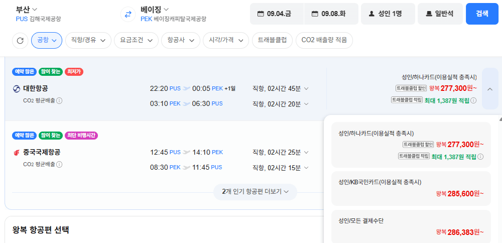 image.png [Chuyến bay Naver] Busan-Bắc Kinh 0904-0908 Korean Air (286.383 won) (Miễn phí)