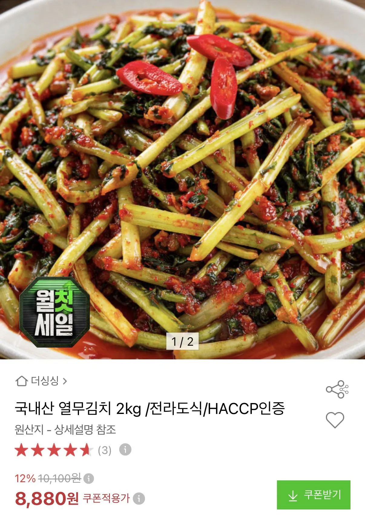 [Đấu giá] Kimchi Yeolradish nội địa 2kg (8.880 KRW) (Miễn phí)