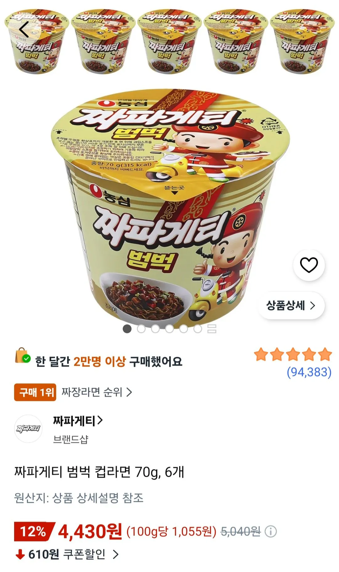 [쿠팡] 짜파게티 범벅 컵라면 70g, 6개