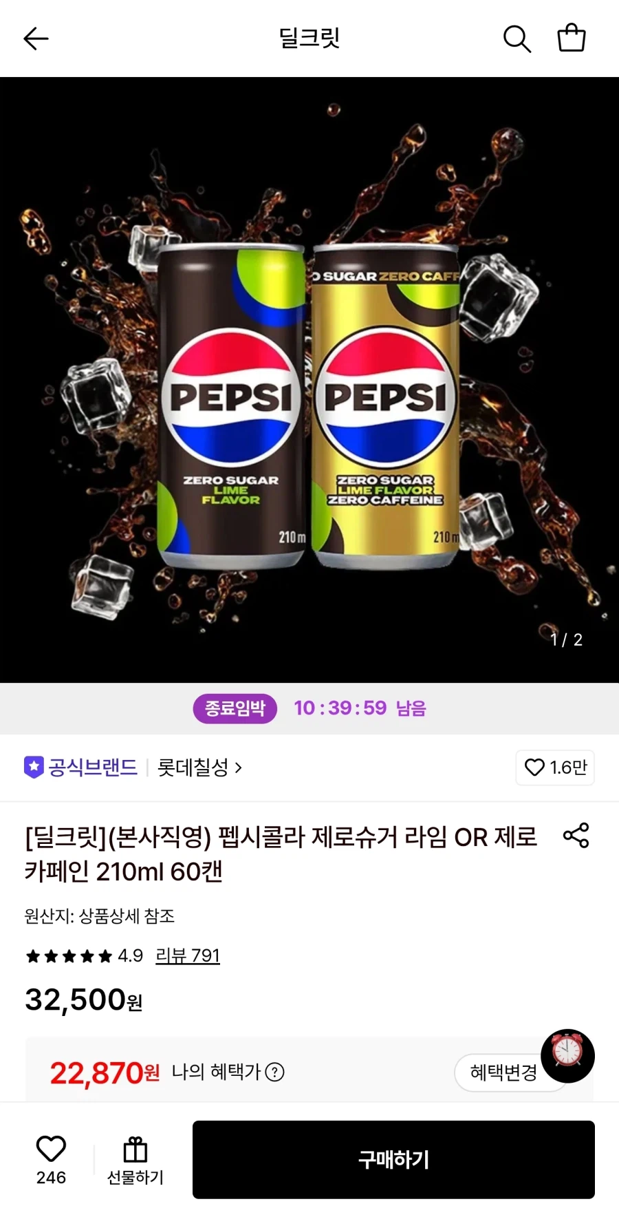 [Lotte On] Pepsi Cola Zero Sugar/Zero Caffeine 210ml 60 lon (22.870 KRW/Miễn phí)_1.webp