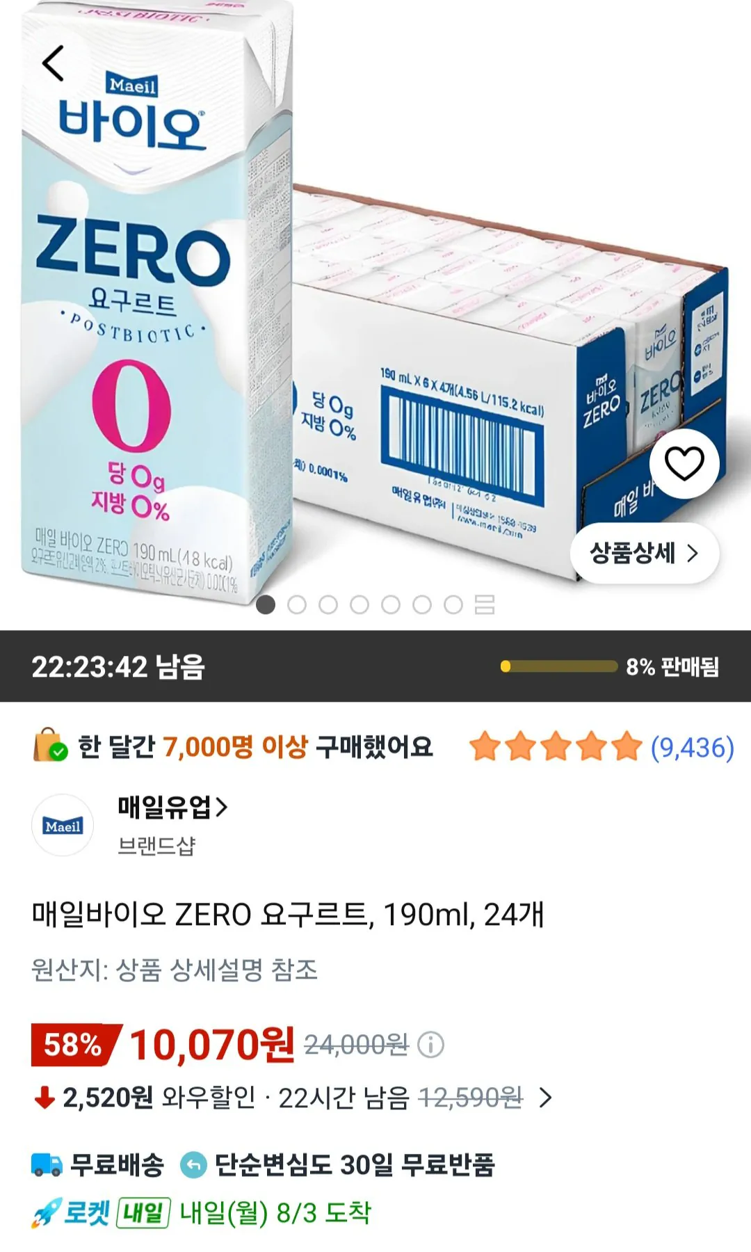 [쿠팡] 매일바이오 ZERO 요구르트, 190ml, 24개