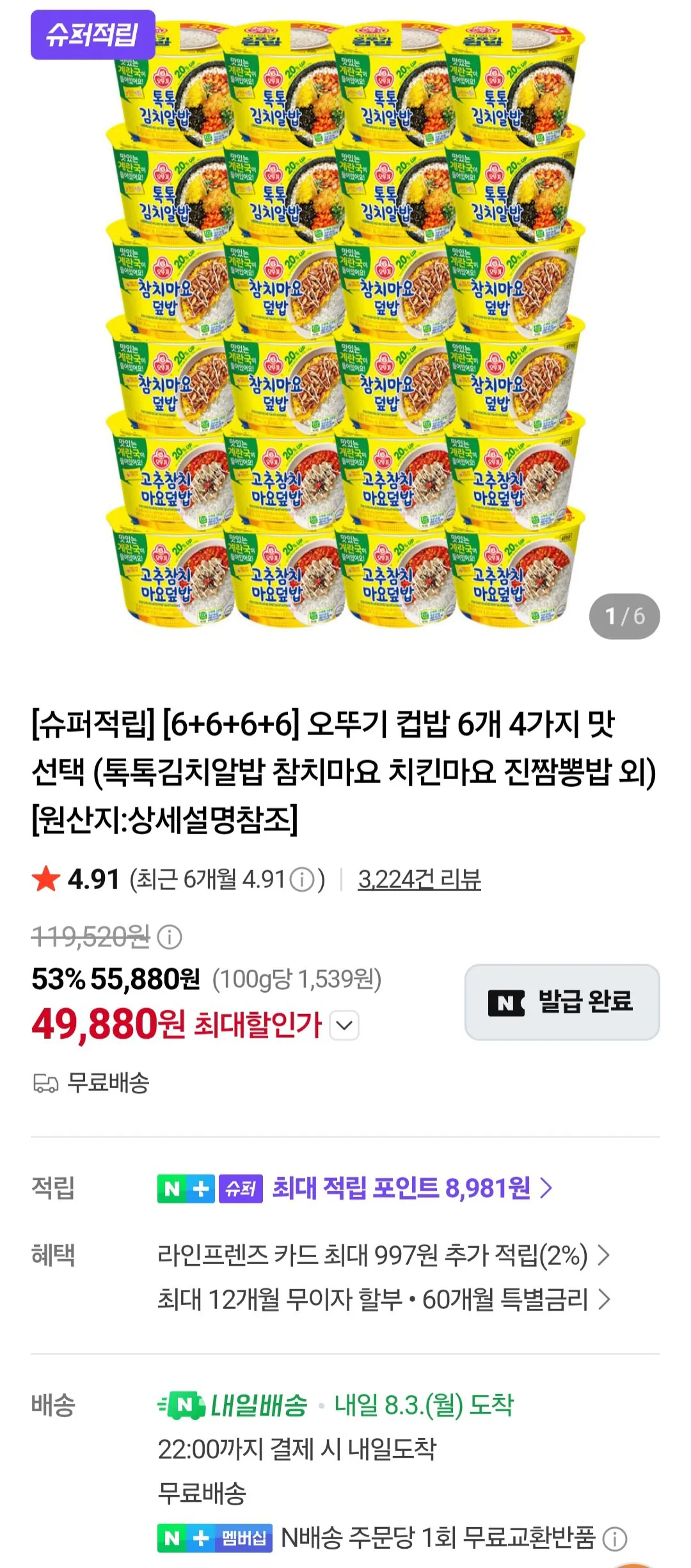 Screenshot_20260802_114935_Chrome.jpg [Naver] Cơm cốc Ottogi 6 miếng 4 hương vị để lựa chọn (cơm trứng kim chi Toktok, cá ngừ mayo, sốt gà, cơm Jinjjamppong, v.v.) Tổng cộng 24 miếng (49.880 KRW) (Miễn phí)