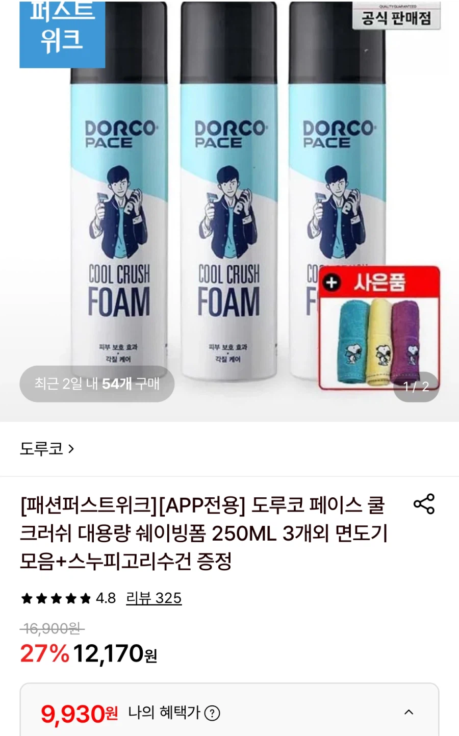 [Lotte On] Bọt cạo râu Dorco Face Cool Crush 250ml 3 chiếc (9.930 KRW/Miễn phí)_1.webp