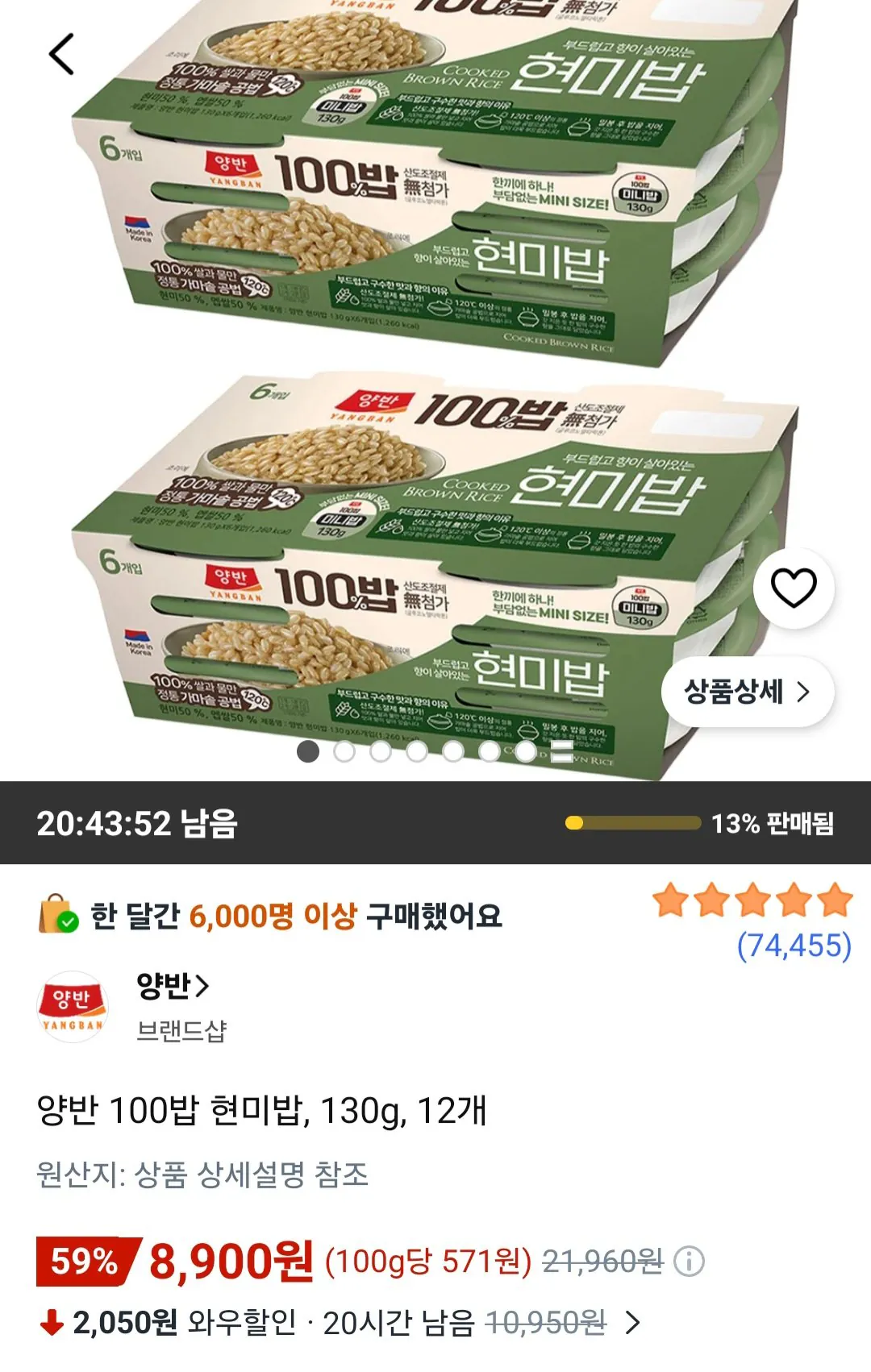 [Coupang] Gạo lứt Yangban 100, 130g, 12 miếng (8.900 KRW) (Miễn phí)