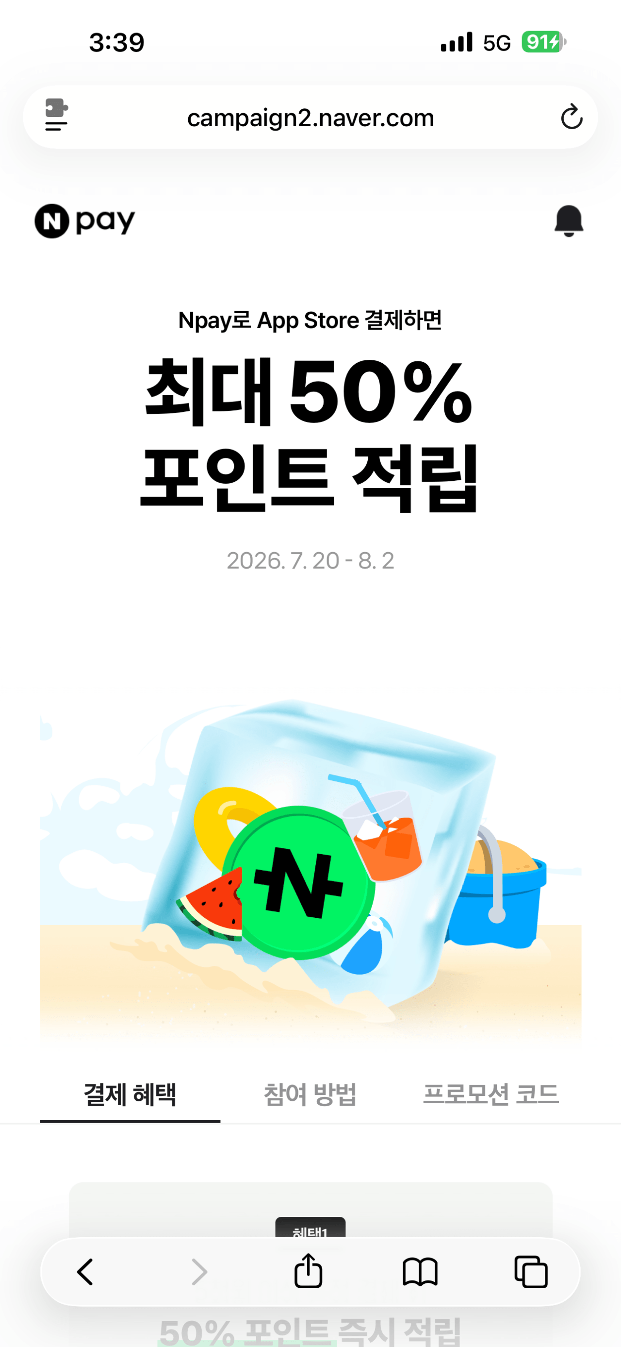 [Naver/App Store] Kiếm tới 50% điểm khi bạn thanh toán trong App Store bằng Npay (cho đến hôm nay) (0 won) (0 won)