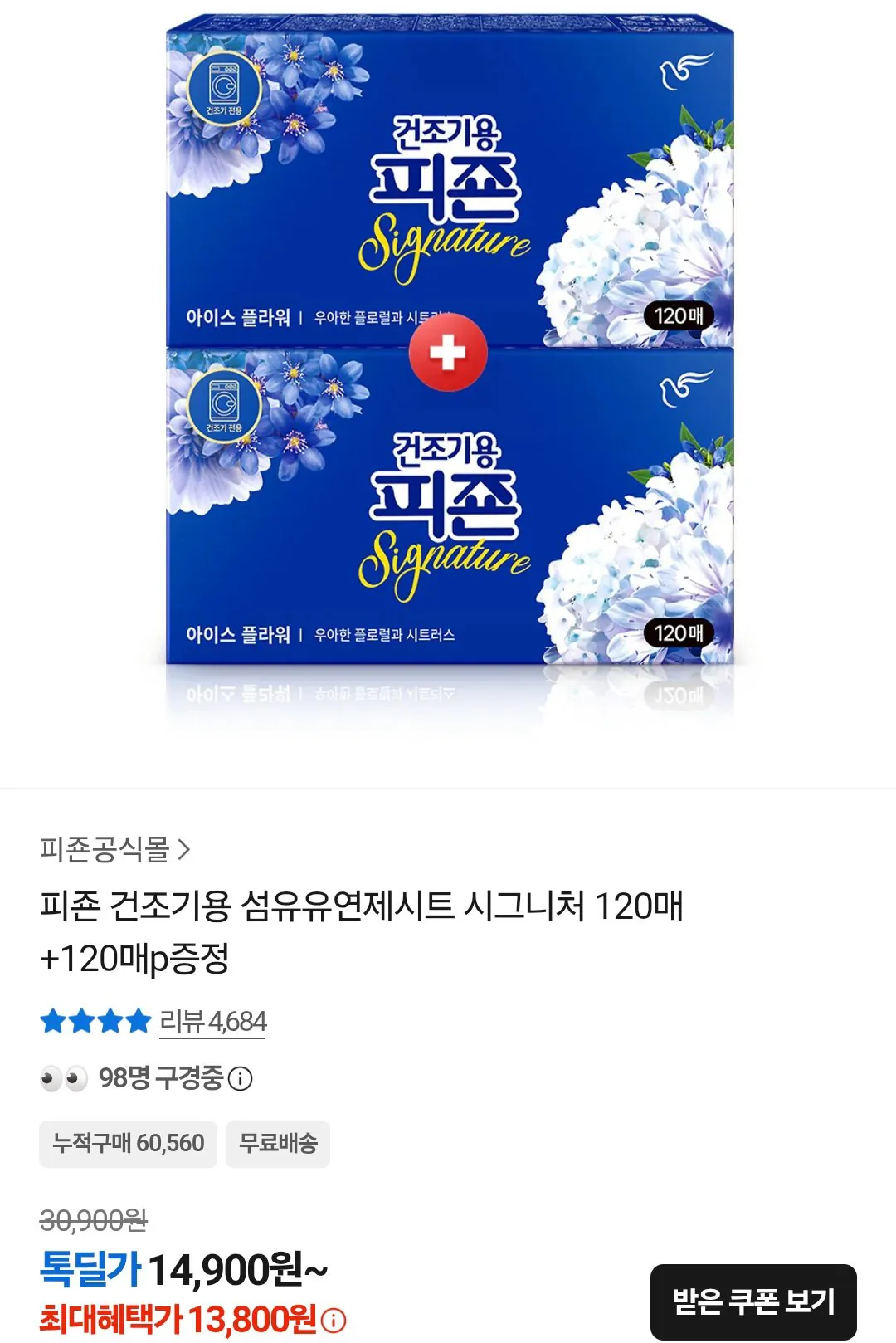 [Kakao Talk] Giấy làm mềm vải máy sấy Pigeon Signature 240 tờ (13.800 KRW) (Miễn phí)