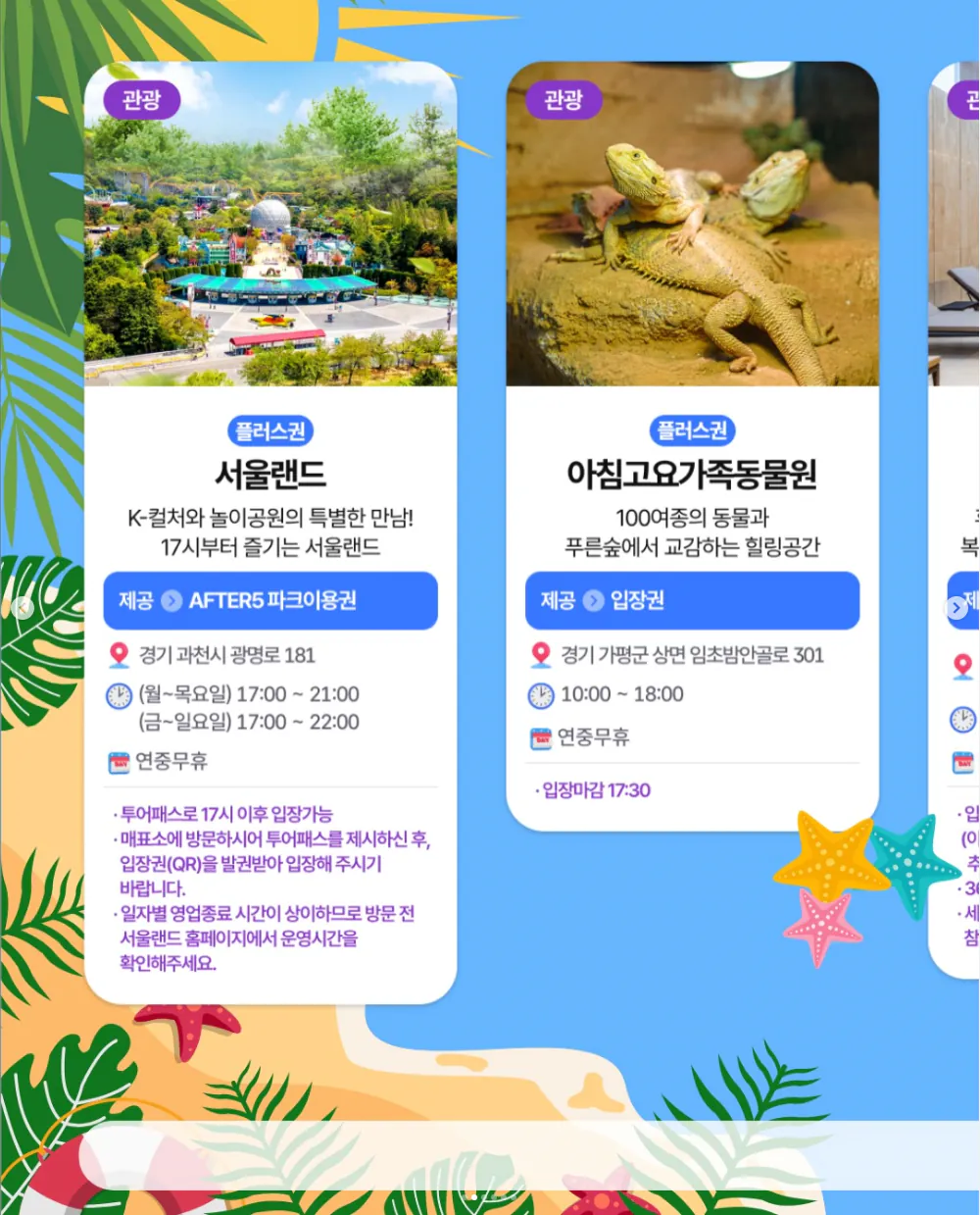 image.png [G Market] Giảm giá 24 giờ cho Tour Pass Plus (26.900 won) (miễn phí)