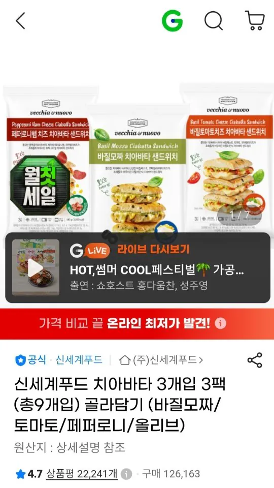 006.jpg [G Market] Shinsegae Food Chọn 3 gói ciabatta (tổng cộng 9 miếng) (Thẻ 22.180) (Miễn phí)