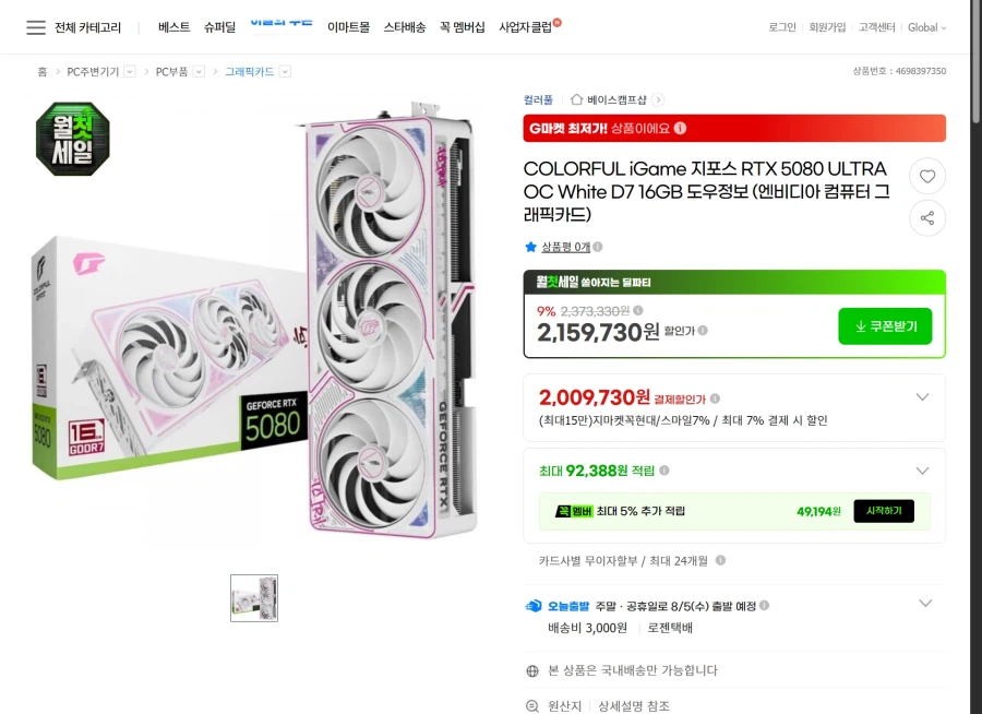 [G Market] RTX5080 đầy màu sắc 2.009.730 won_1.webp
