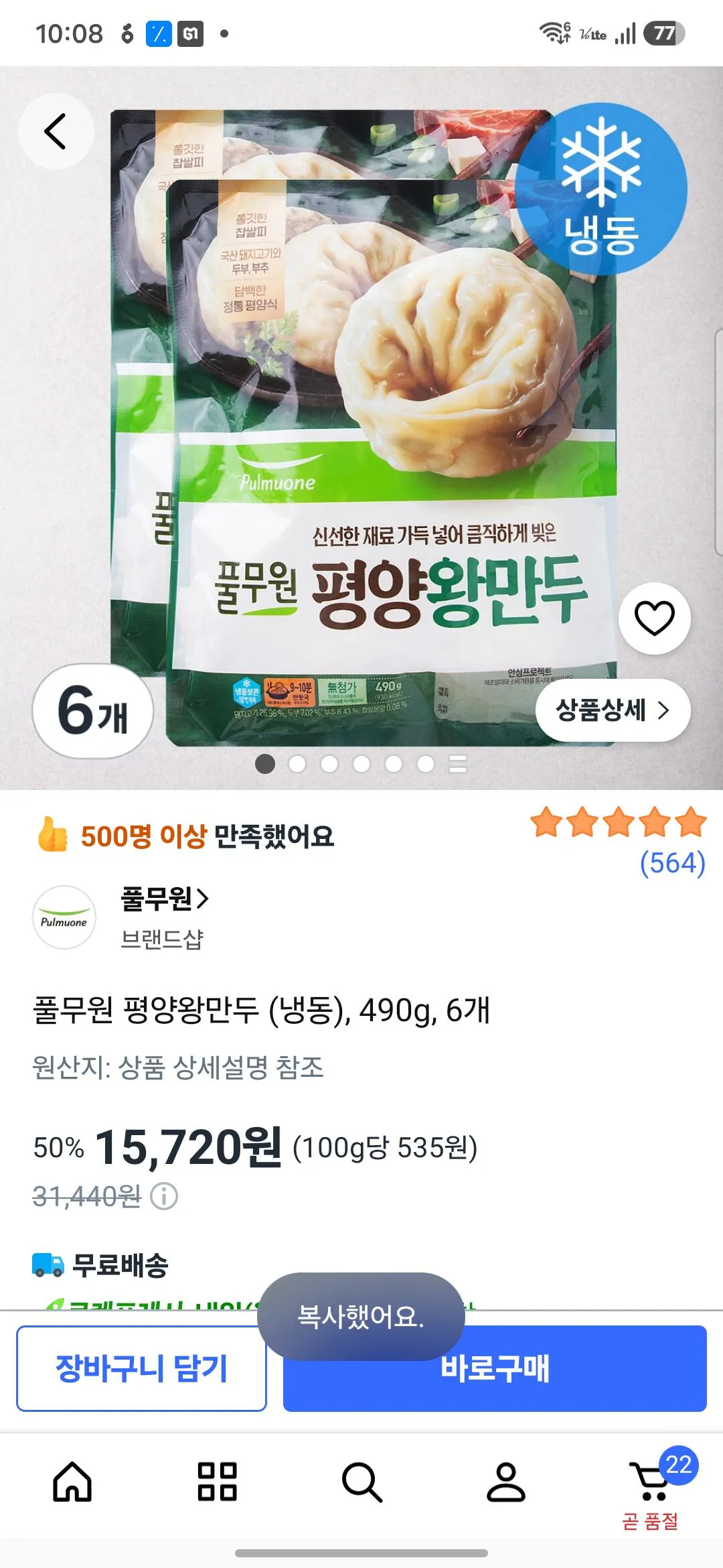 [Coupang] 6 Bánh bao vua Pulmuone Pyeongyang 490g (15.720 KRW) (Miễn phí)