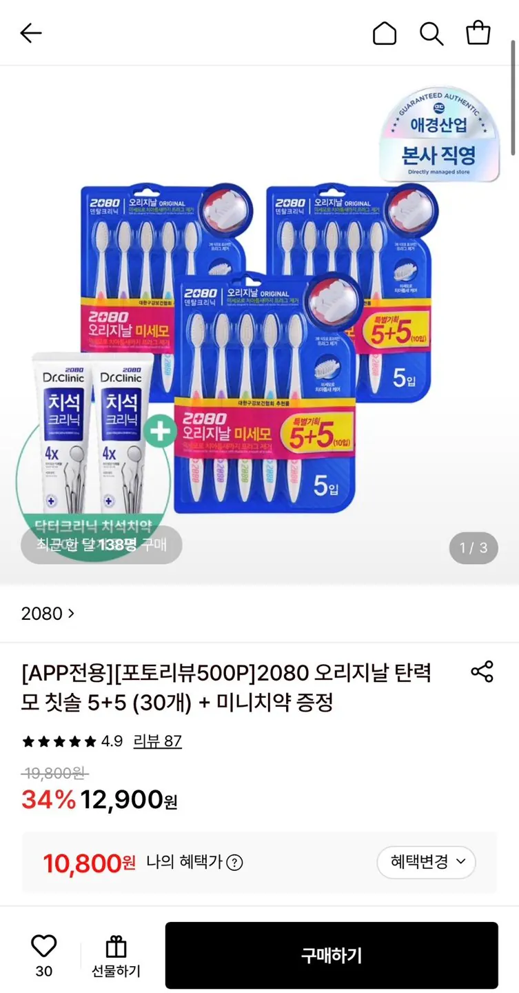 1000000156.jpg [Lotte On] 30 2080 bàn chải đánh răng lông đàn hồi nguyên bản 5+5 + 2 kem đánh răng mini 50g (10.800 won) (miễn phí)